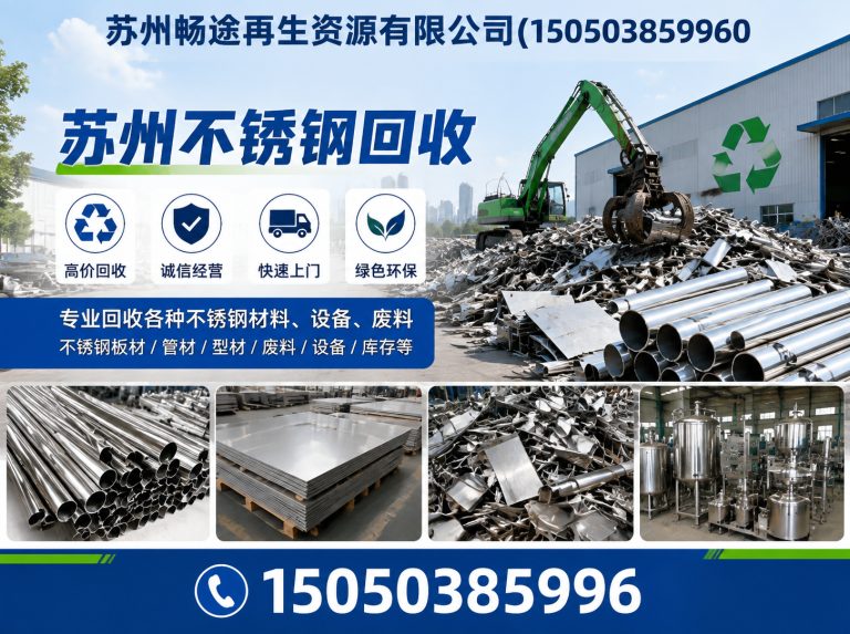 苏州工业园区苏州废铜回收展示图